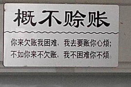 迁西迁西讨债公司服务